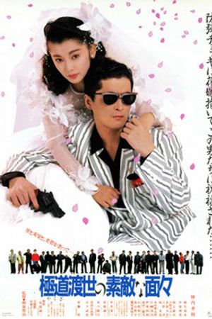 Those Swell Yakuza poster