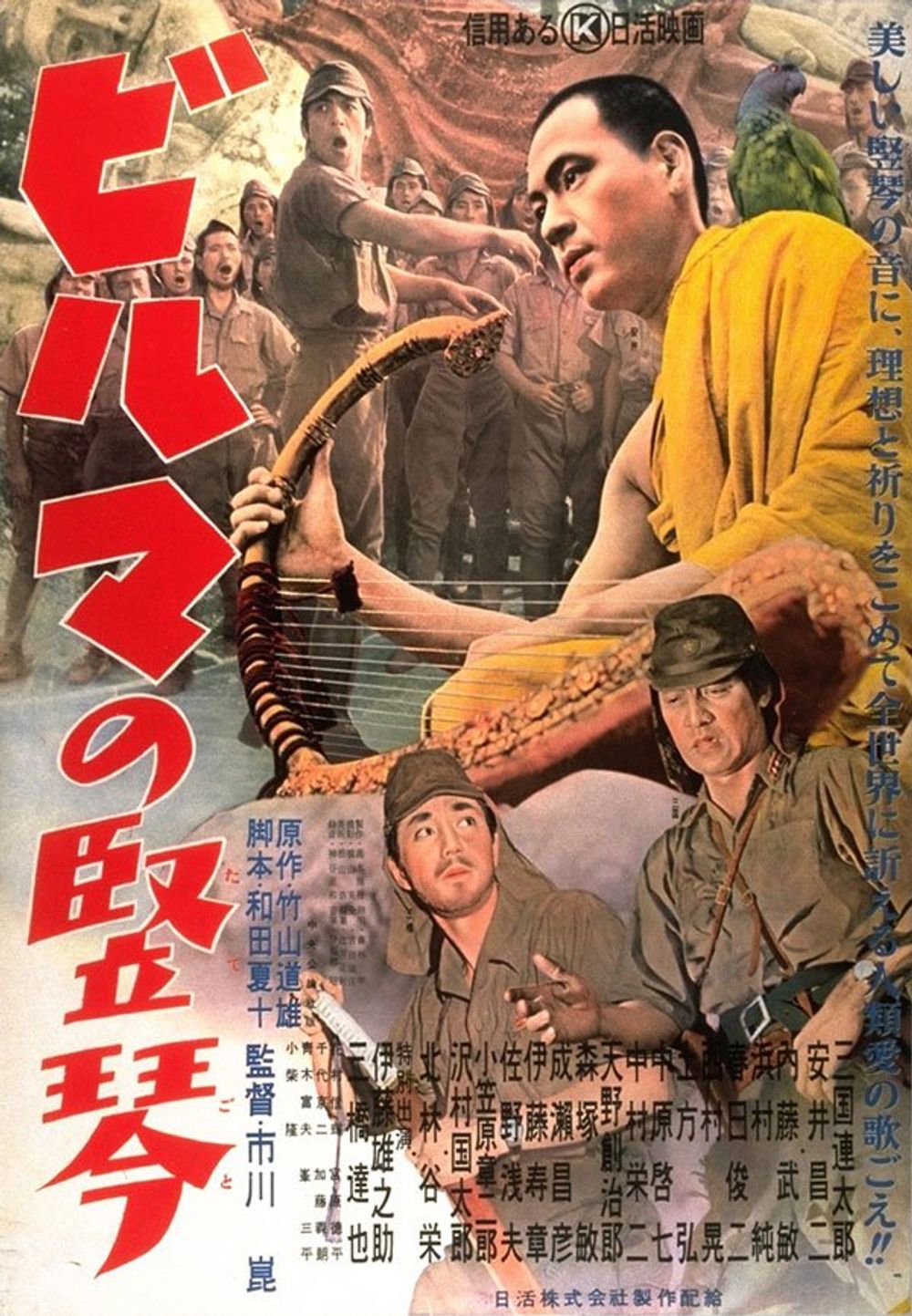 The Burmese Harp poster