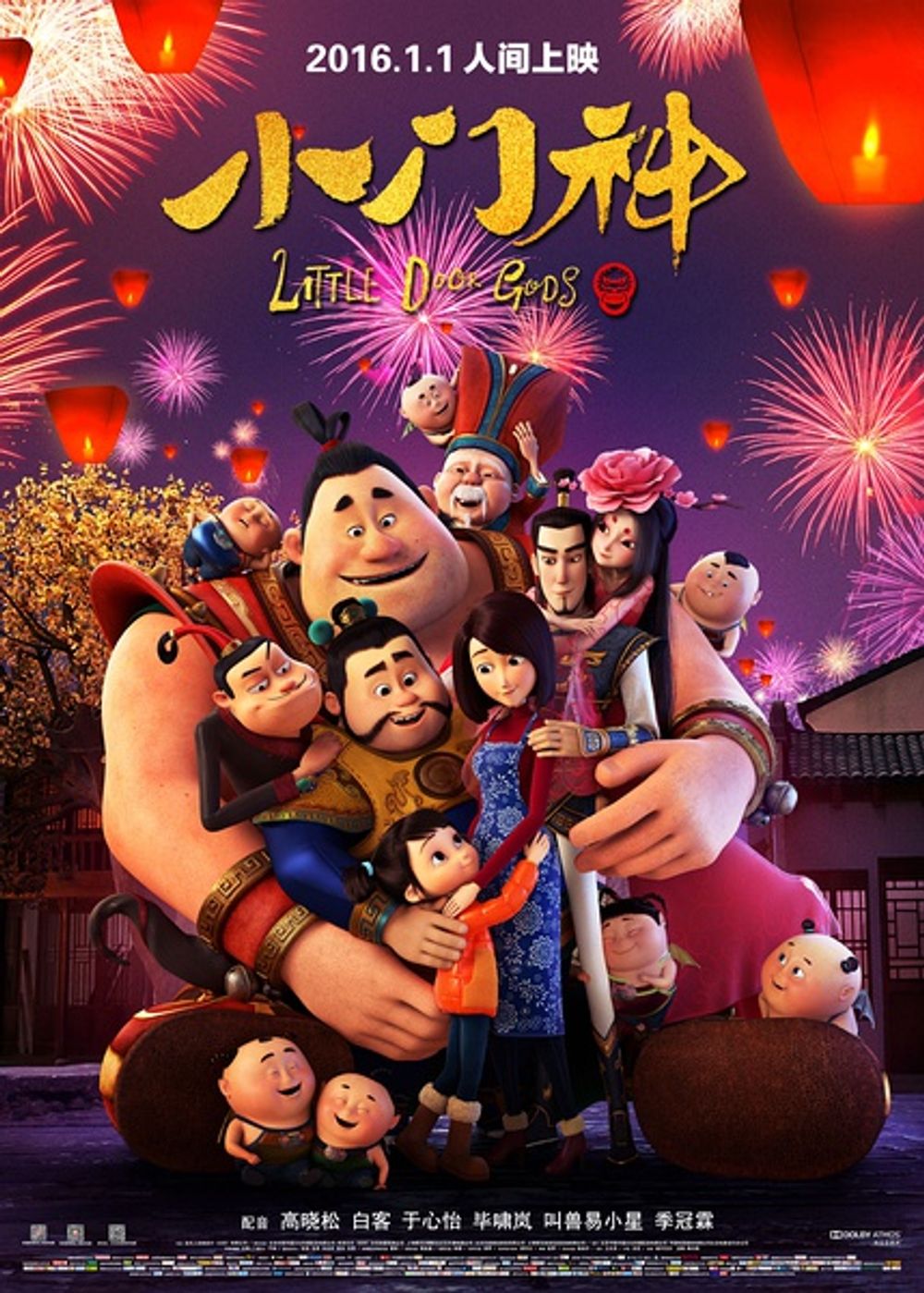 Xiao men shen poster