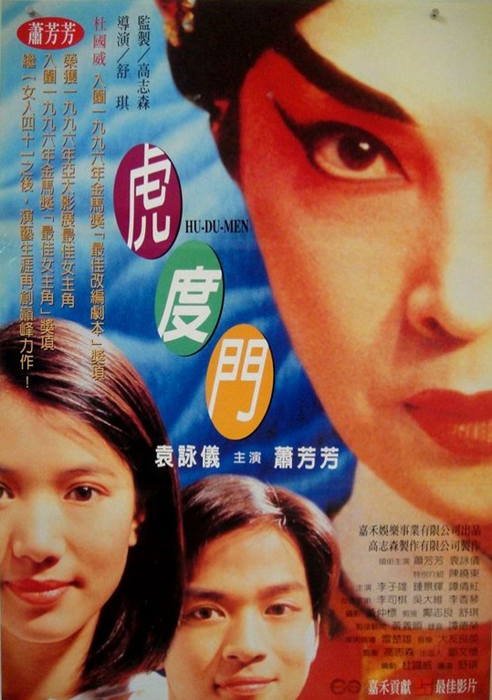 Du-Men Stage Door poster