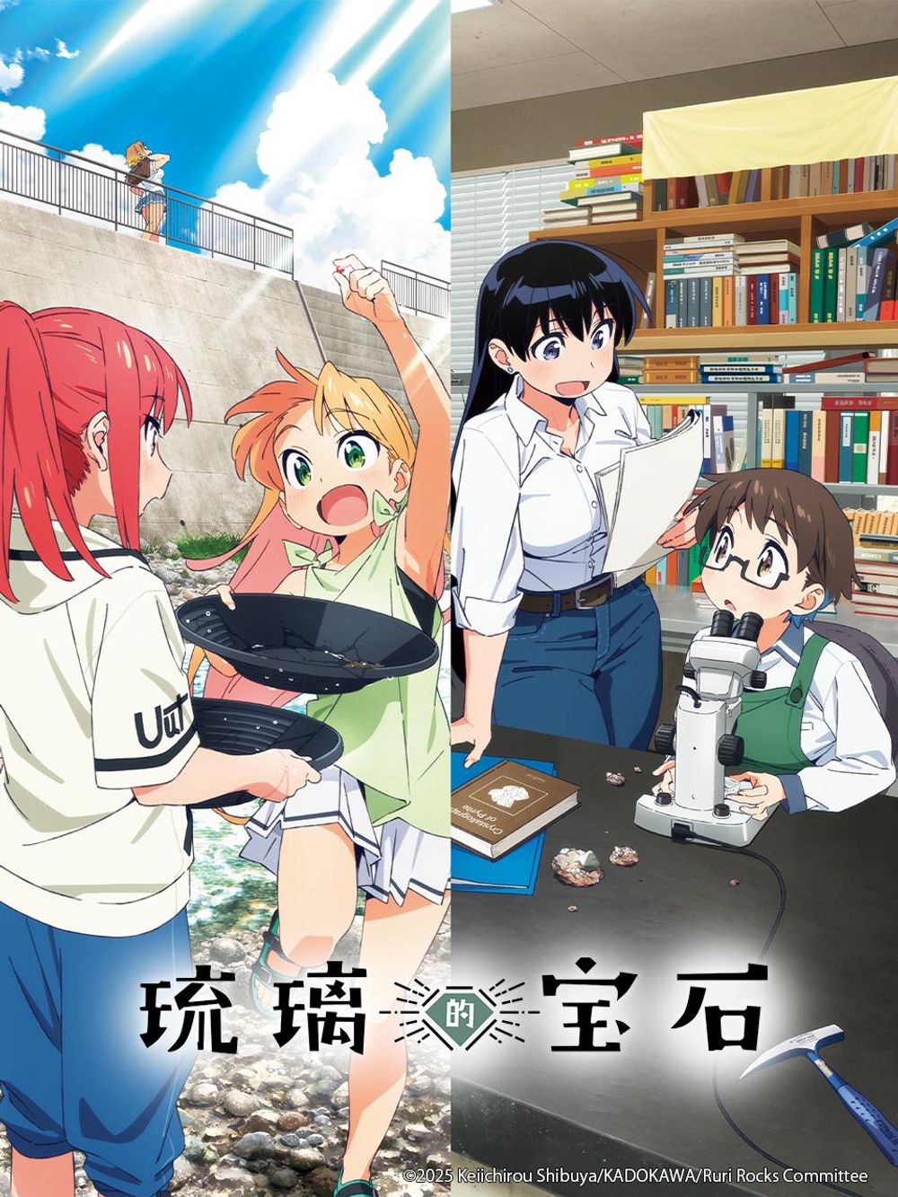 Ruri Rocks poster