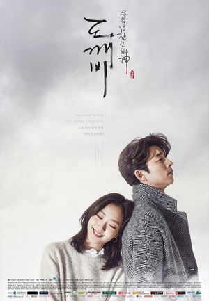 Guardian The Lonely and Great God poster