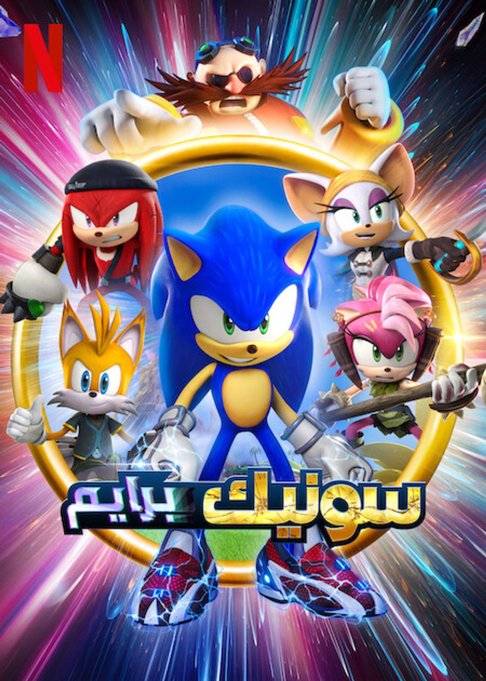 Sonic Prime poster