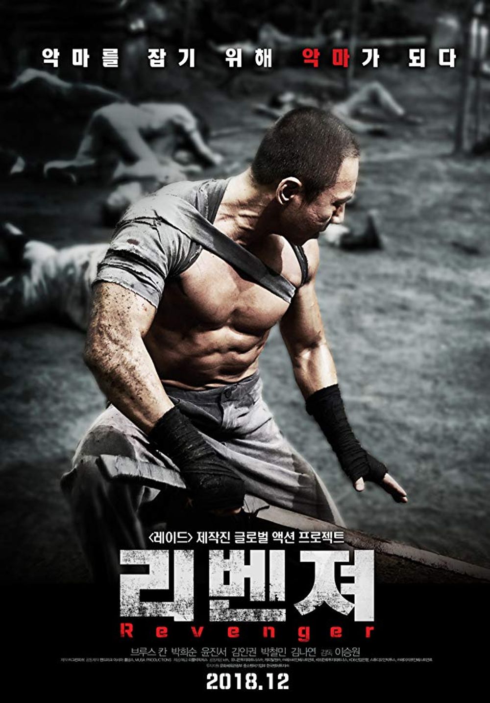 Revenger poster