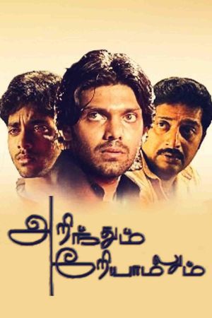 Arinthum Ariyamalum poster