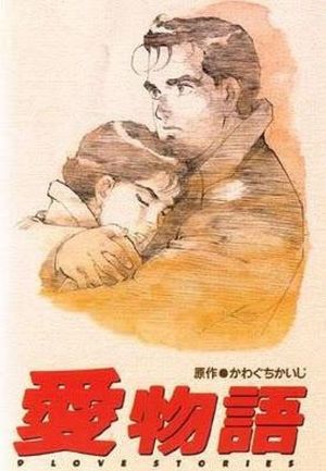 Ai monogatari poster