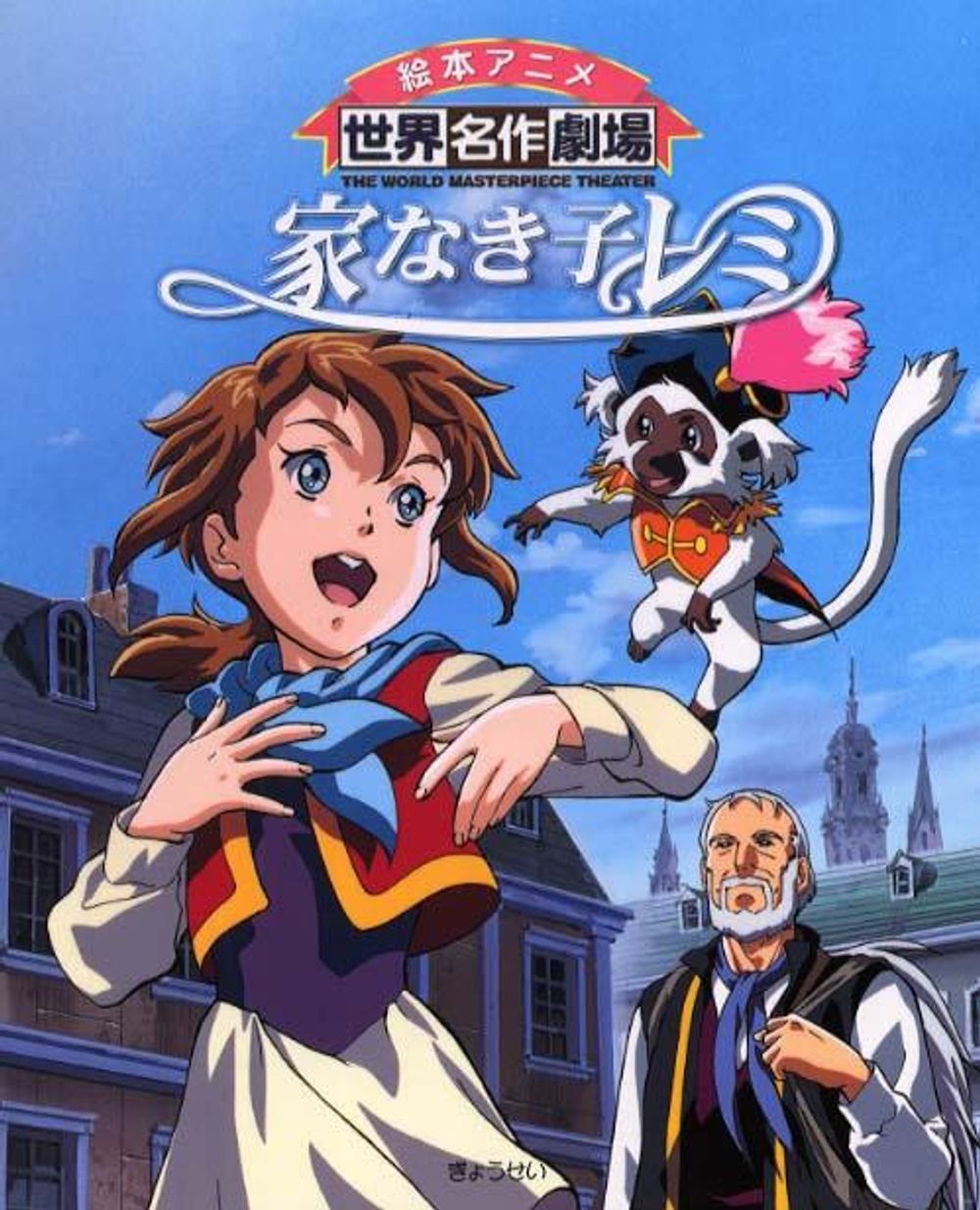 Ie naki ko Remi poster