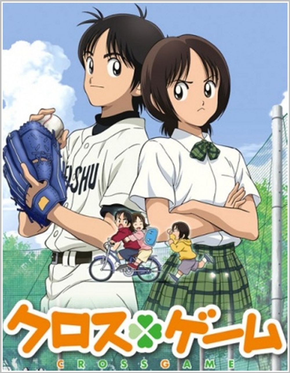 Kurosu gêmu poster
