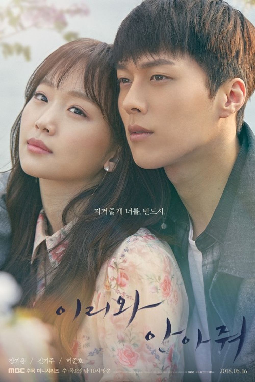 Come and Hug Me poster
