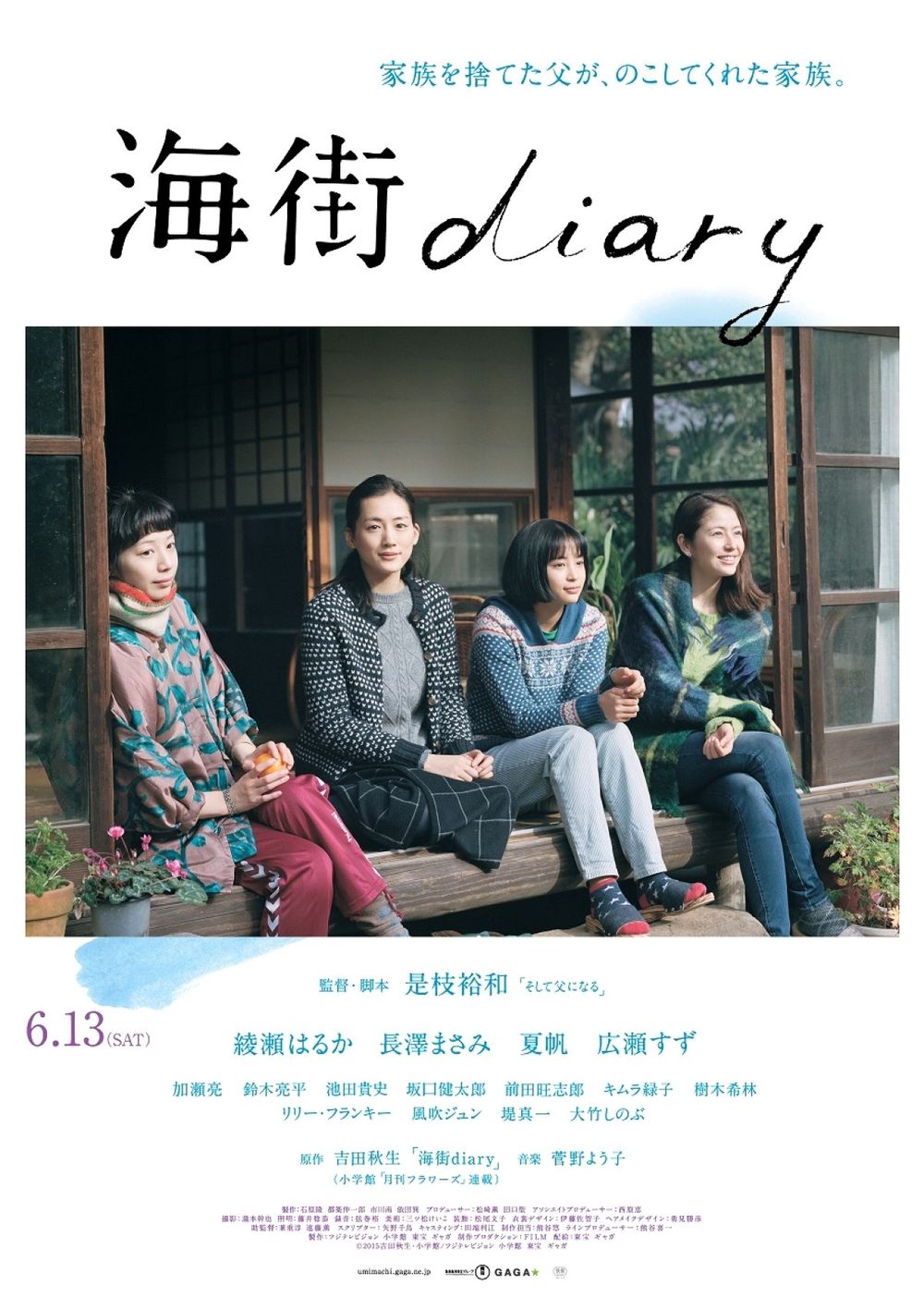 Our Little Sister poster