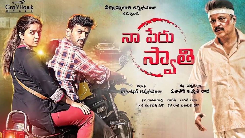 Naa Peru Swathi poster