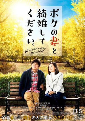 Boku No Tsuma To Kekkon Shite Kudasai poster