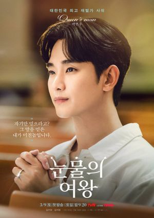 Queen of Tears poster