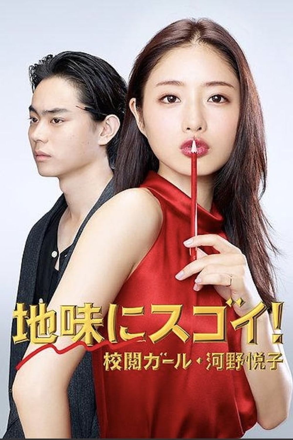 Jimi ni Sugoi! poster