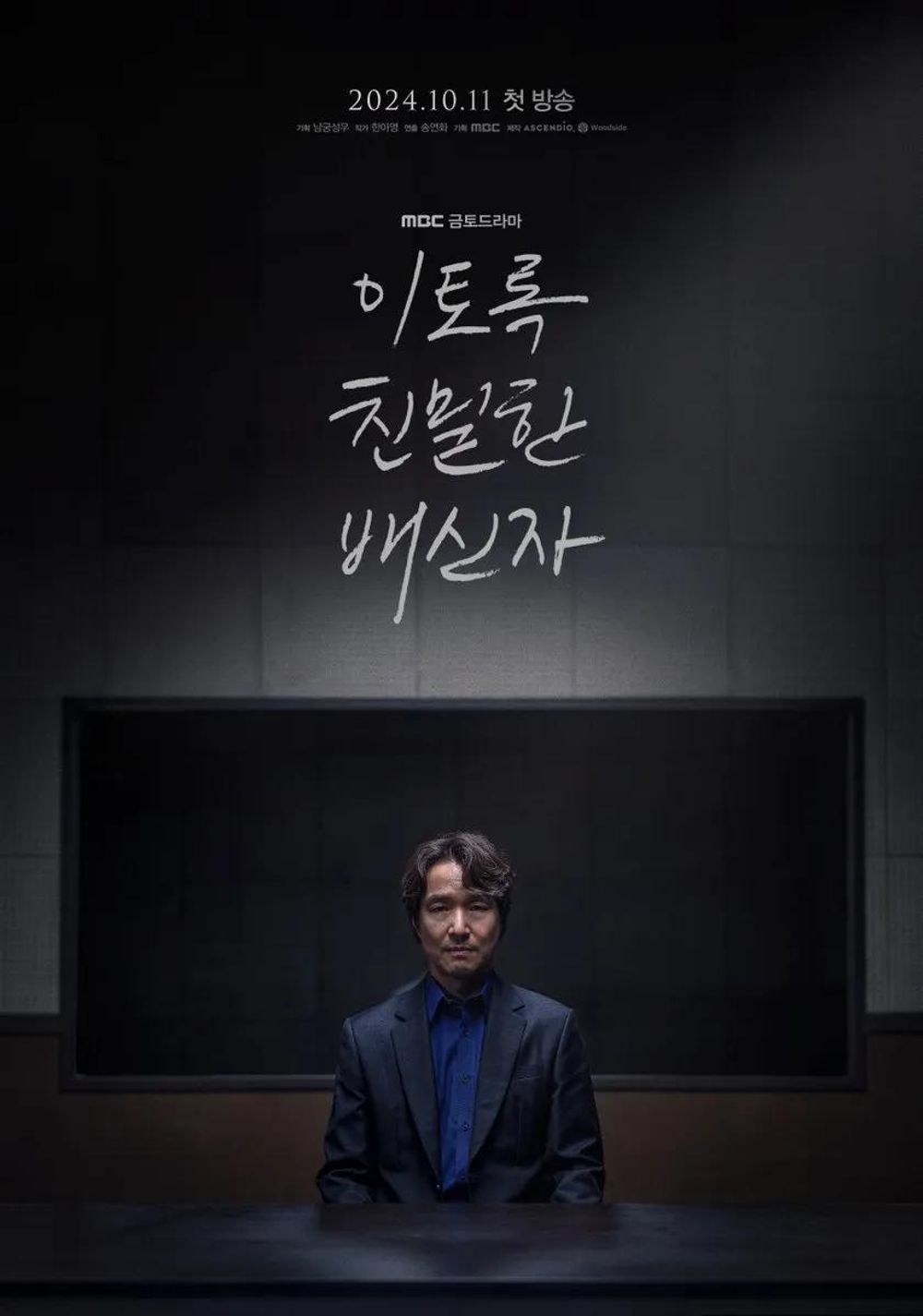 Such a Close Traitor poster