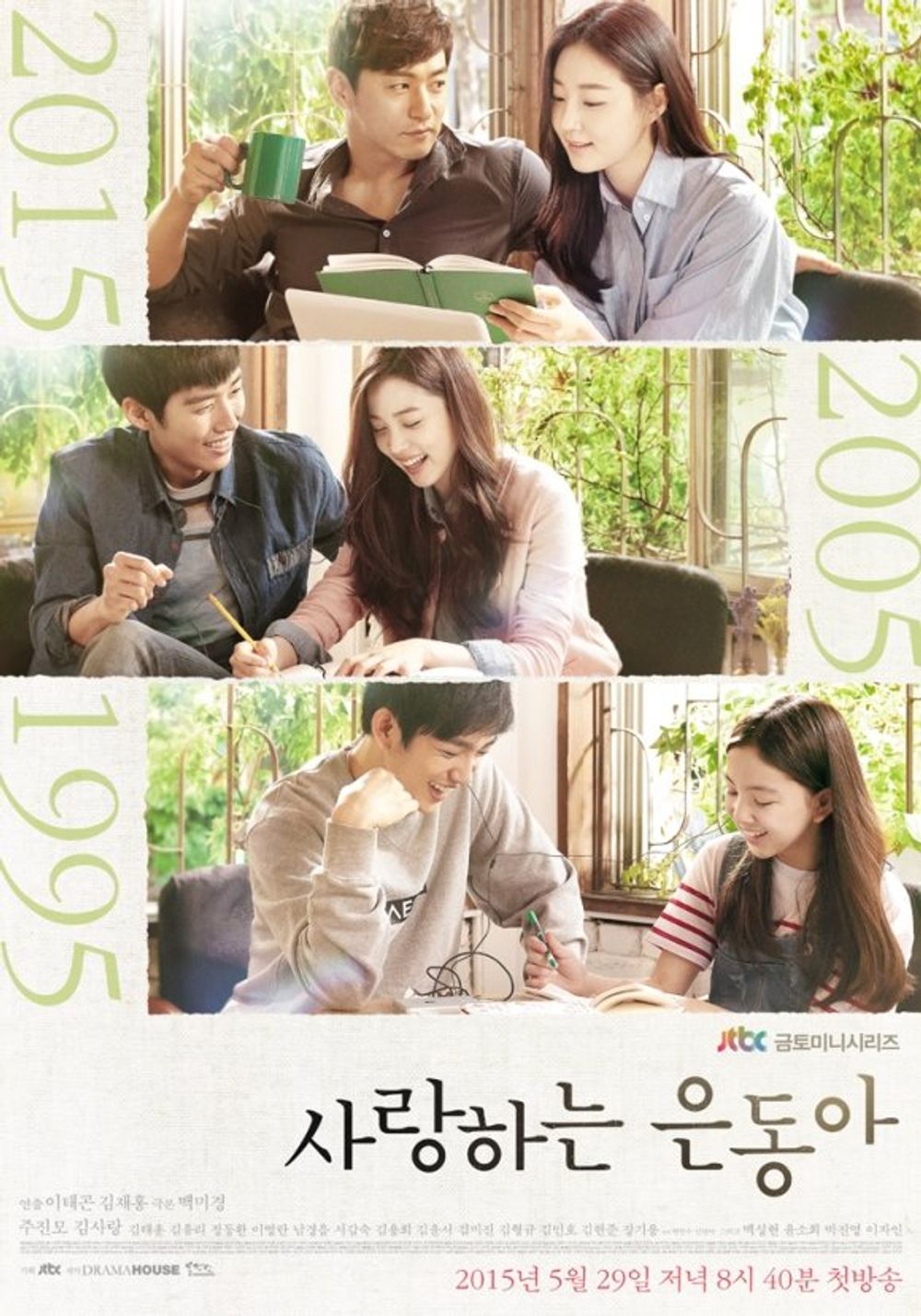 My Love Eun Dong poster
