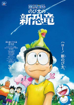 Doraemon the Movie Nobita's New Dinosaur poster