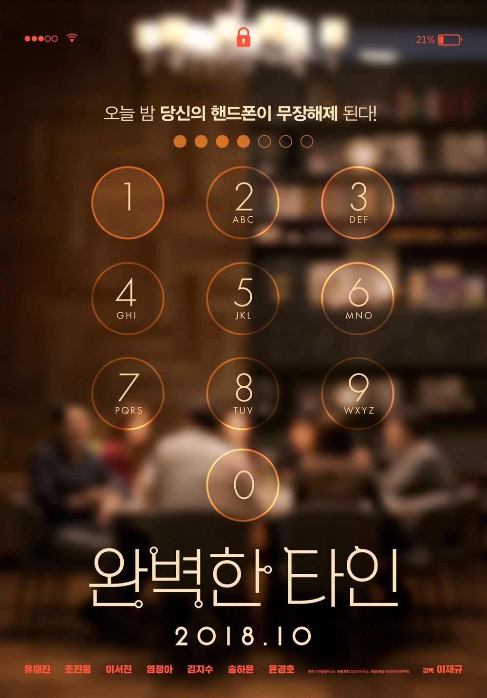 Intimate Strangers poster