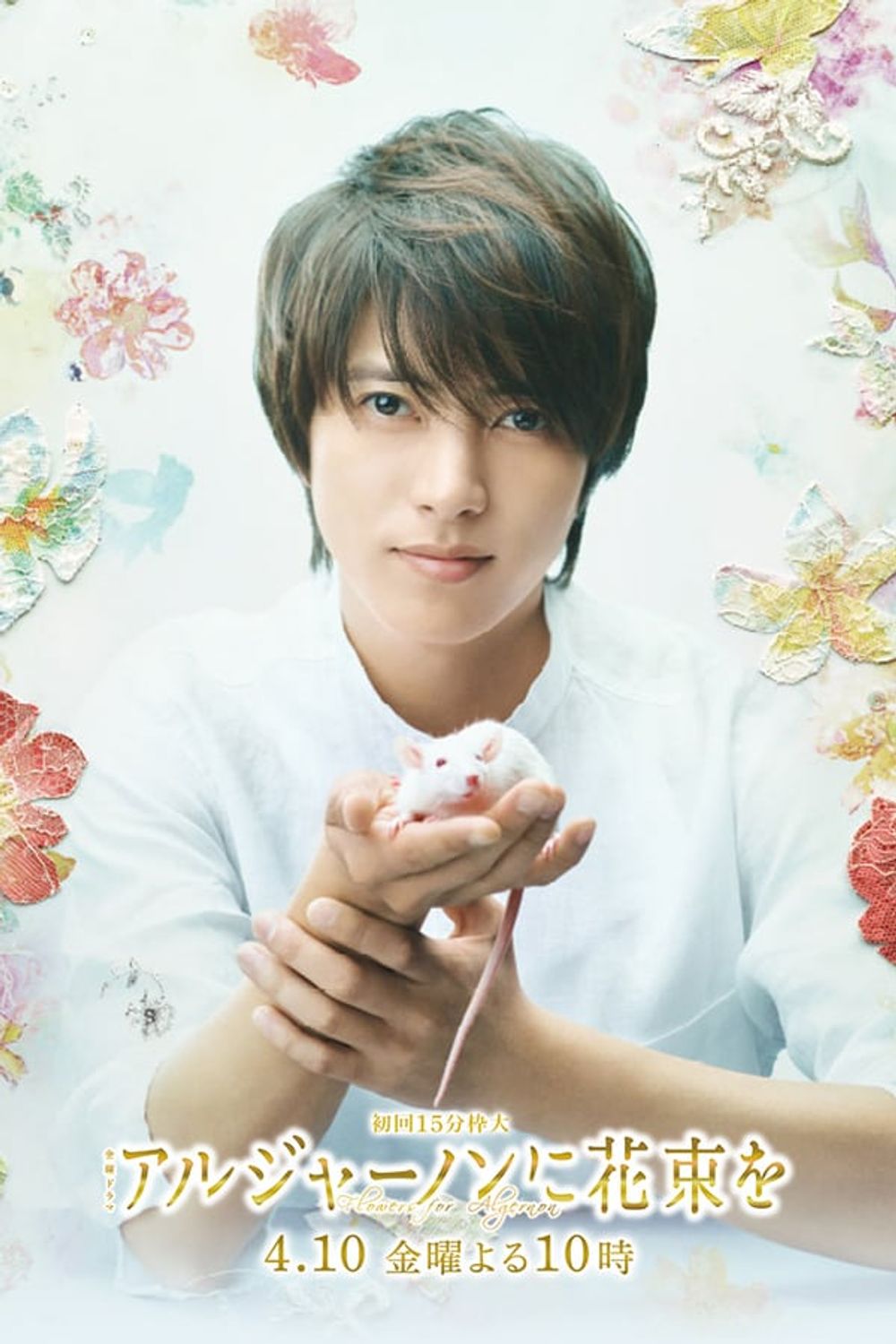 Flowers for Algernon poster