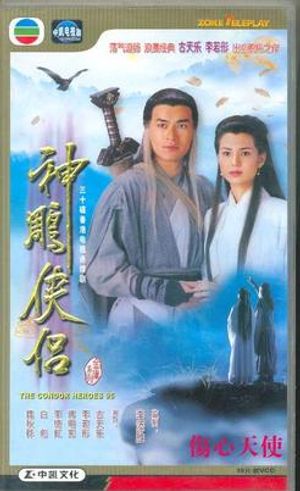 The Condor Heroes poster