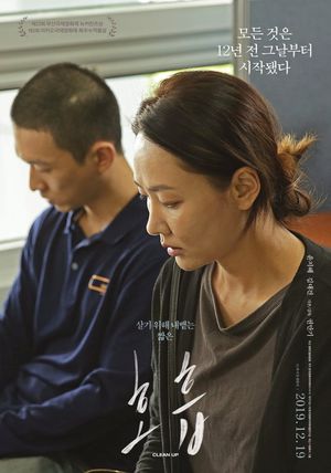 Clean Up poster