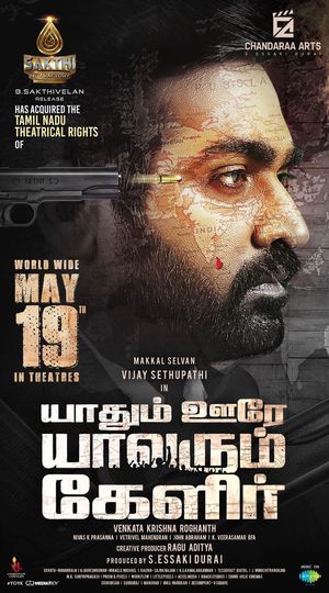Yaadhum Oore Yaavarum Kelir poster