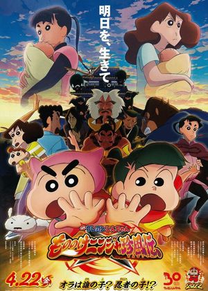 Crayon Shin-chan Mononoke Ninja Chinpuden poster
