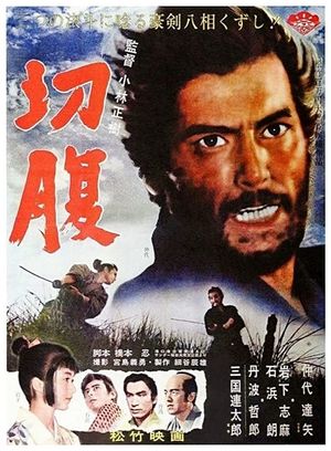 Harakiri poster