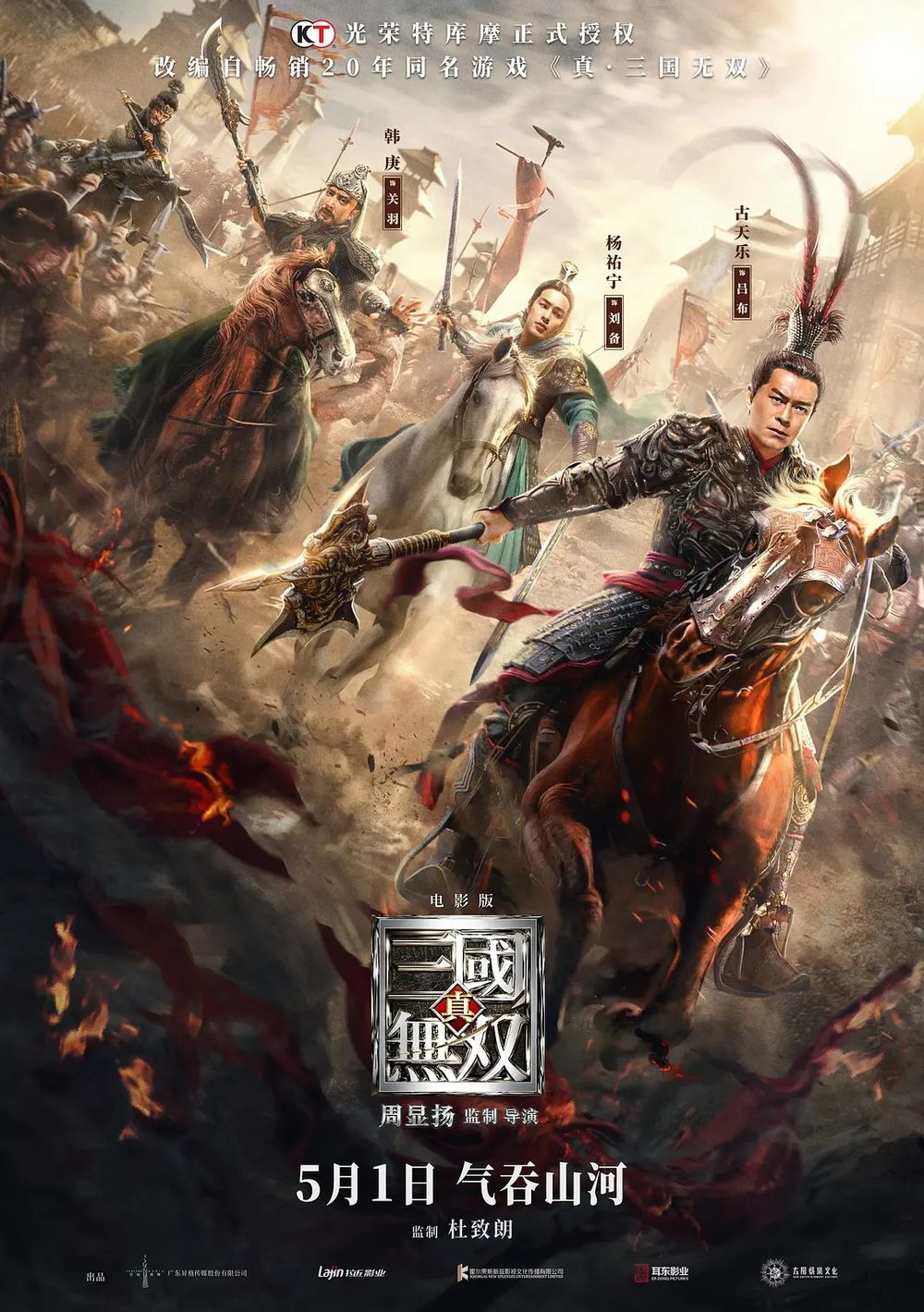 Dynasty Warriors poster