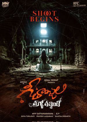 Geethanjali Malli Vachindi poster