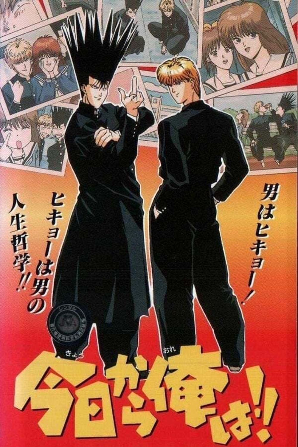 Kyou kara Ore wa poster