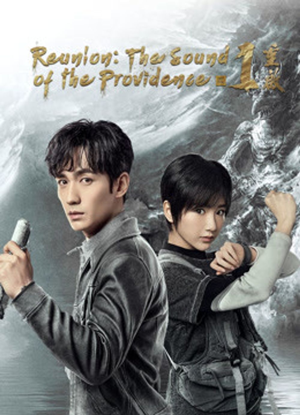 The Lost Tomb Reboot poster
