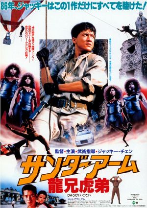 Armour Of God poster