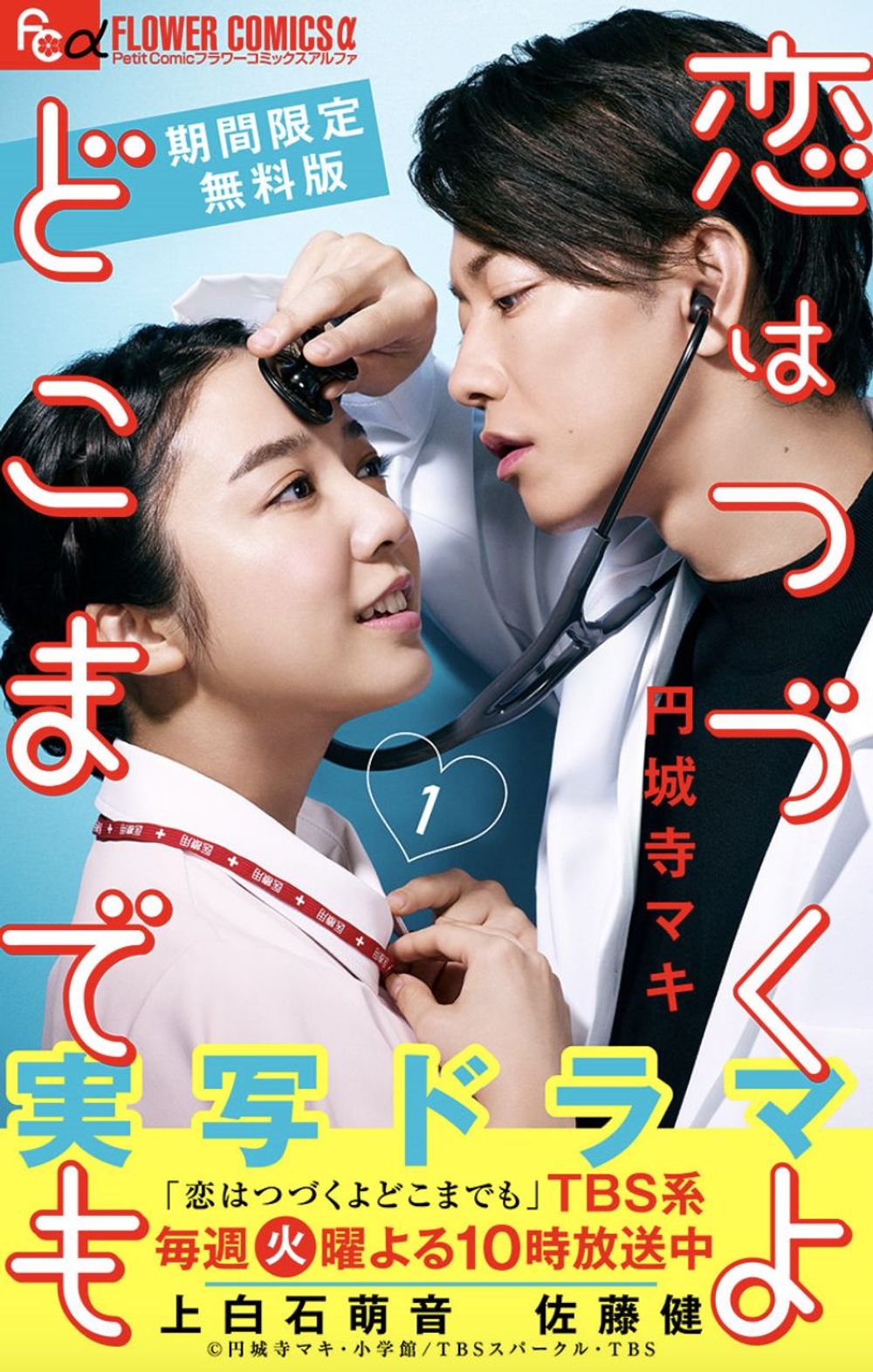 Koi wa Tsuzuku yo Dokomademo poster