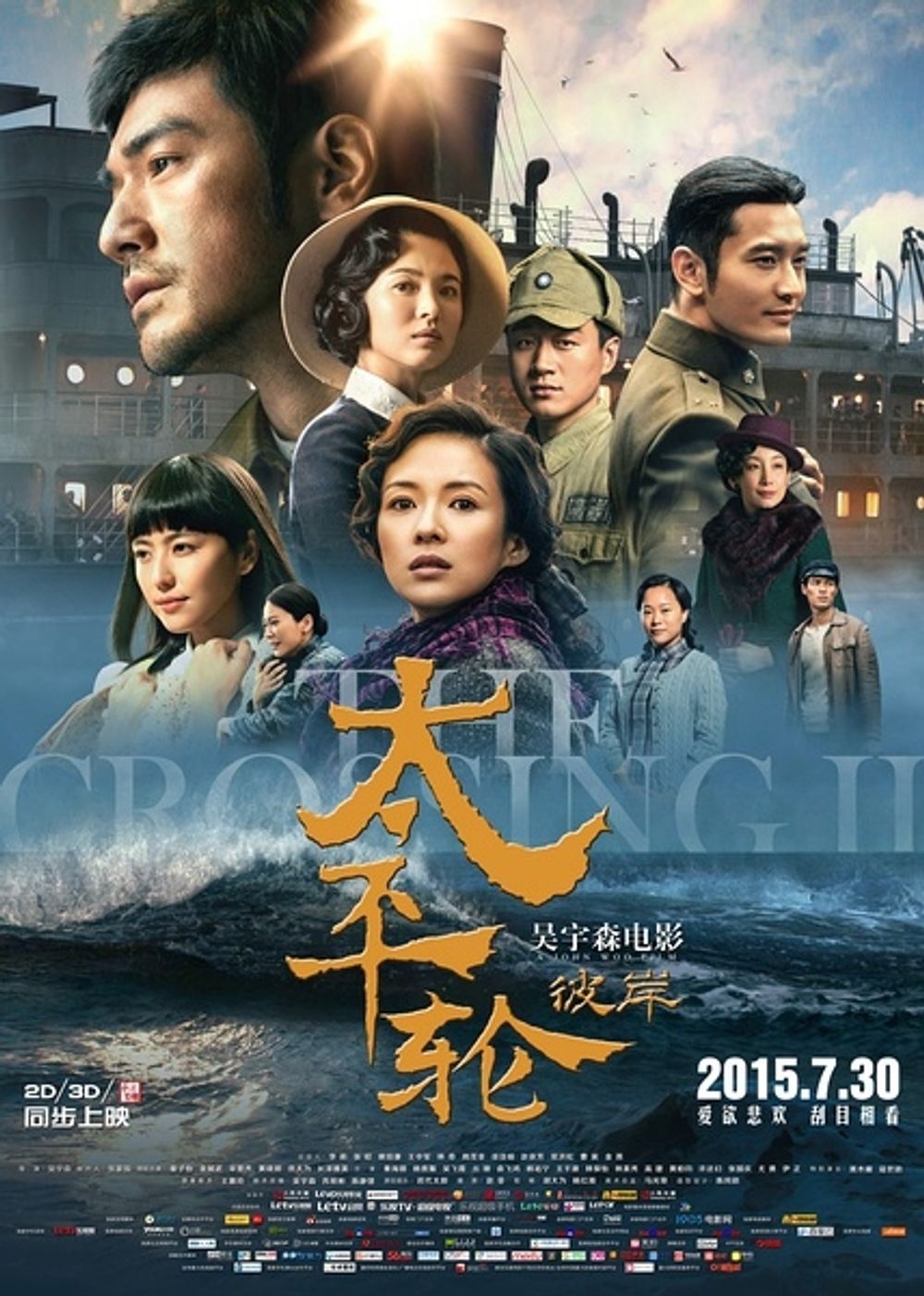 The Crossing 2 poster