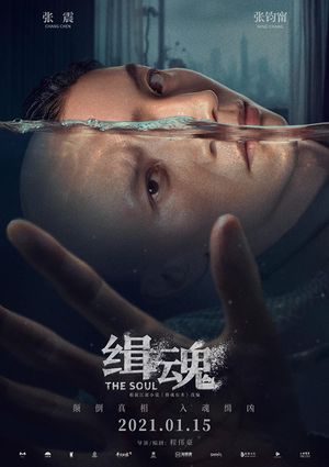 The Soul poster