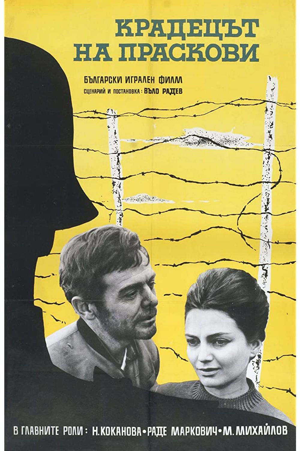 the peach thief poster