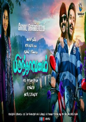 Brindavanam poster