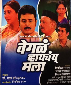 Vegala Whaychay Mala poster