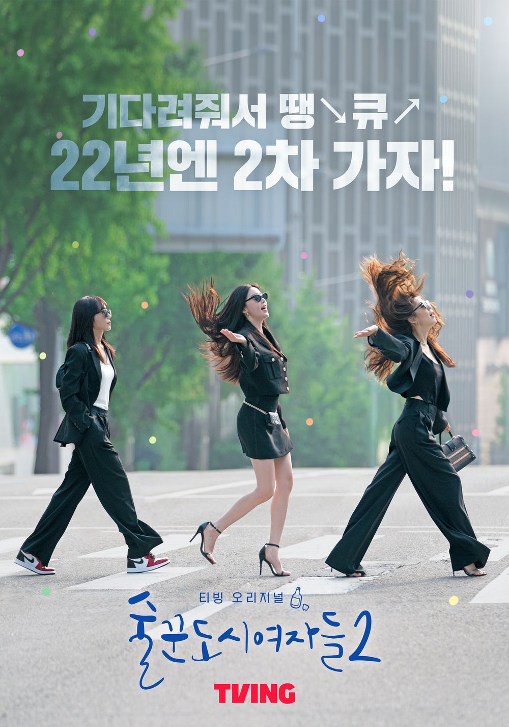 Soolkkundoshiyeojadeul poster