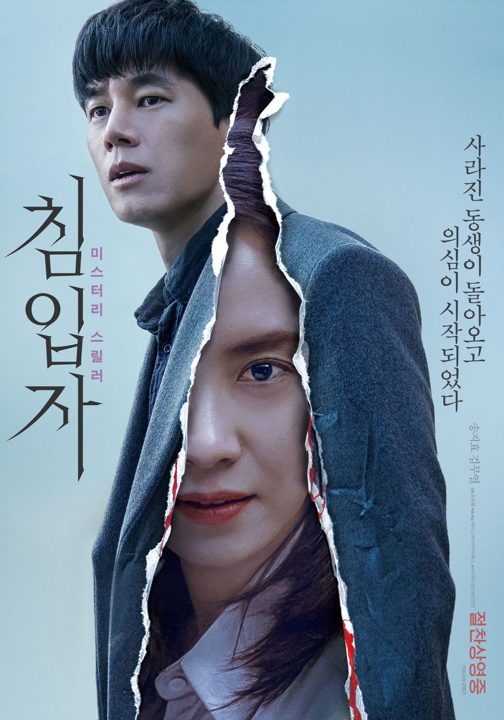 Intruder poster