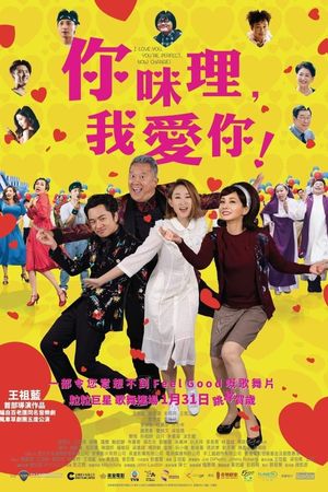 I Love You Youre Perfect Now Change poster