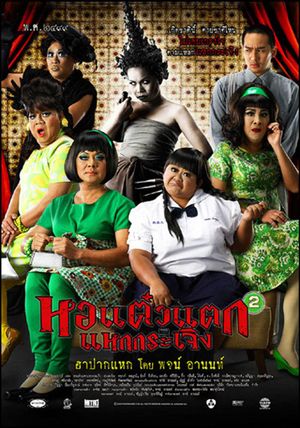 Oh My Ghost! poster