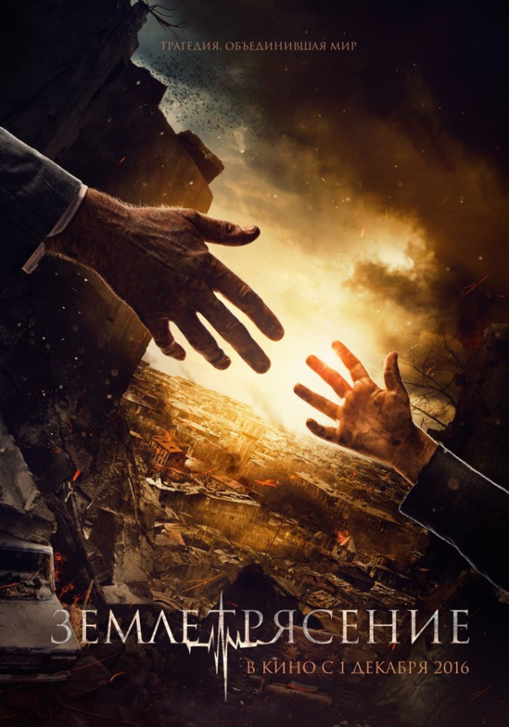 Earthquake poster