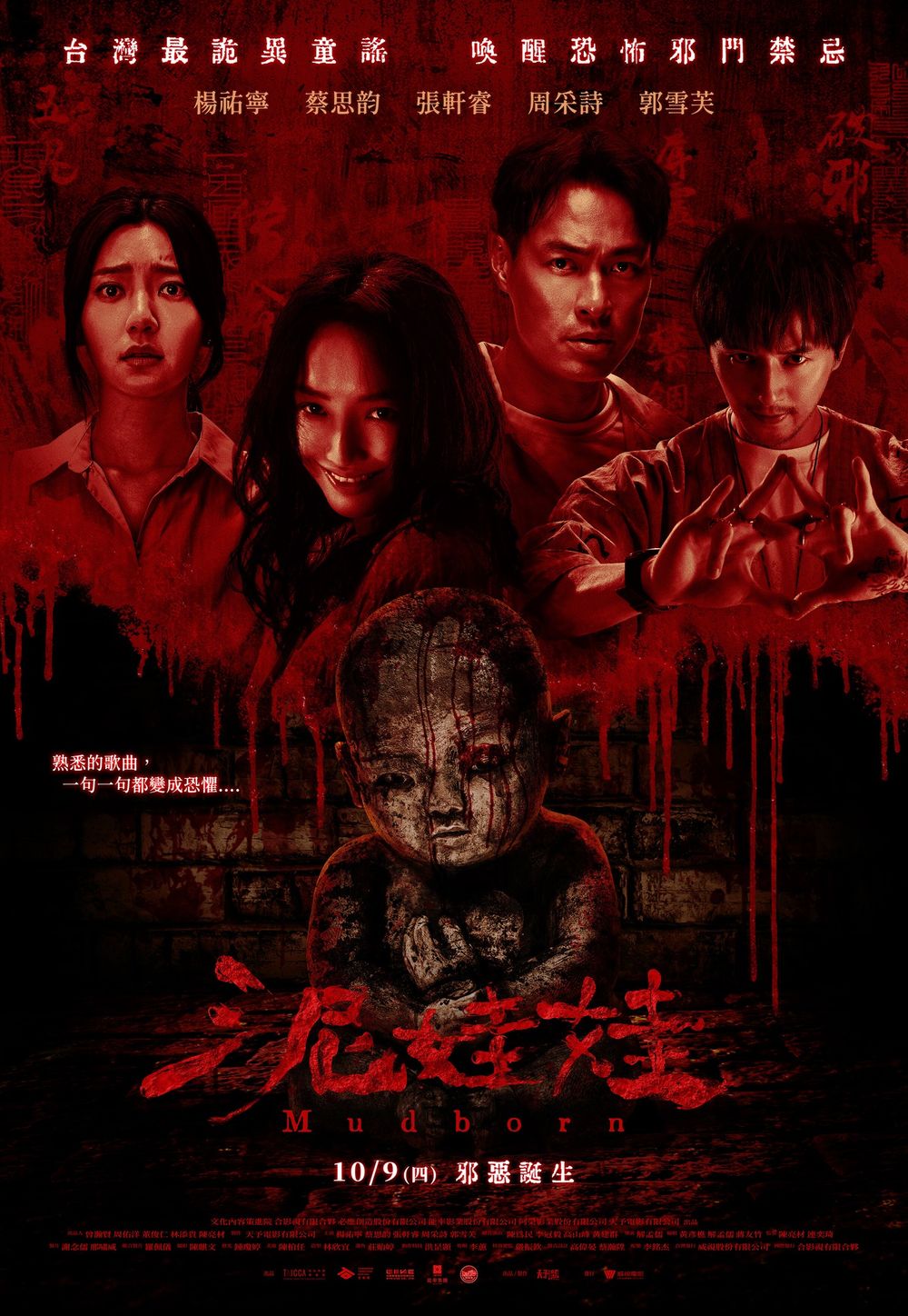 Mudborn poster