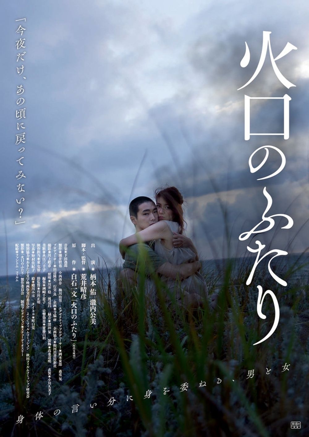 Kakou No Futari poster