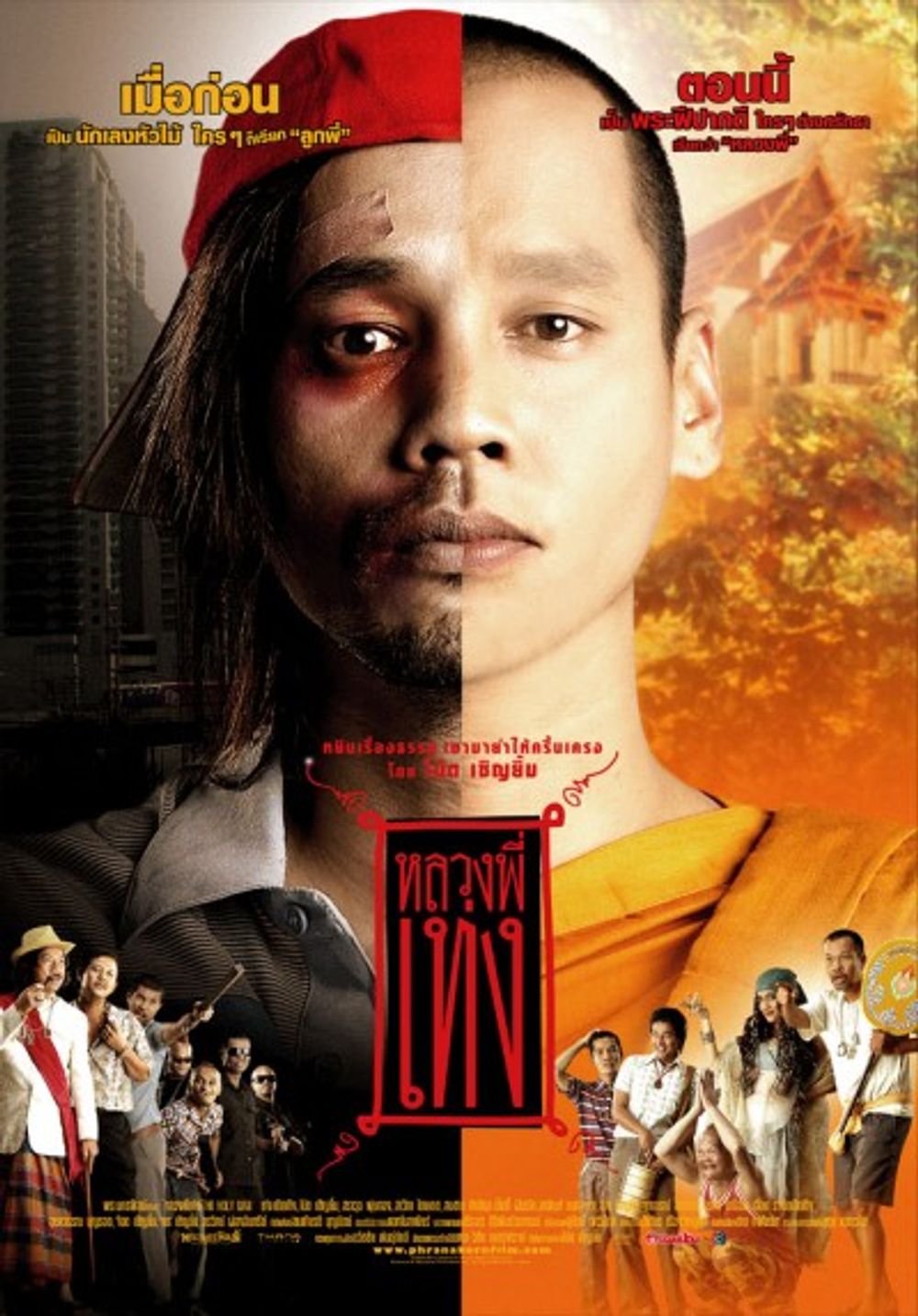 The Holy Man poster