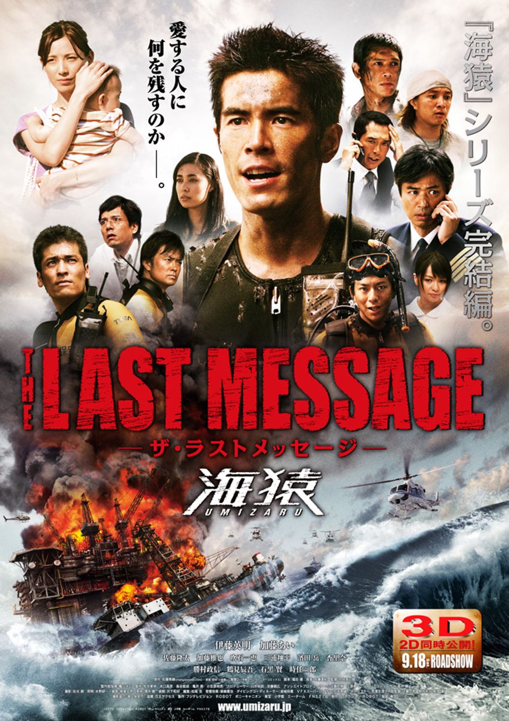 Umizaru 3 The Last Message poster