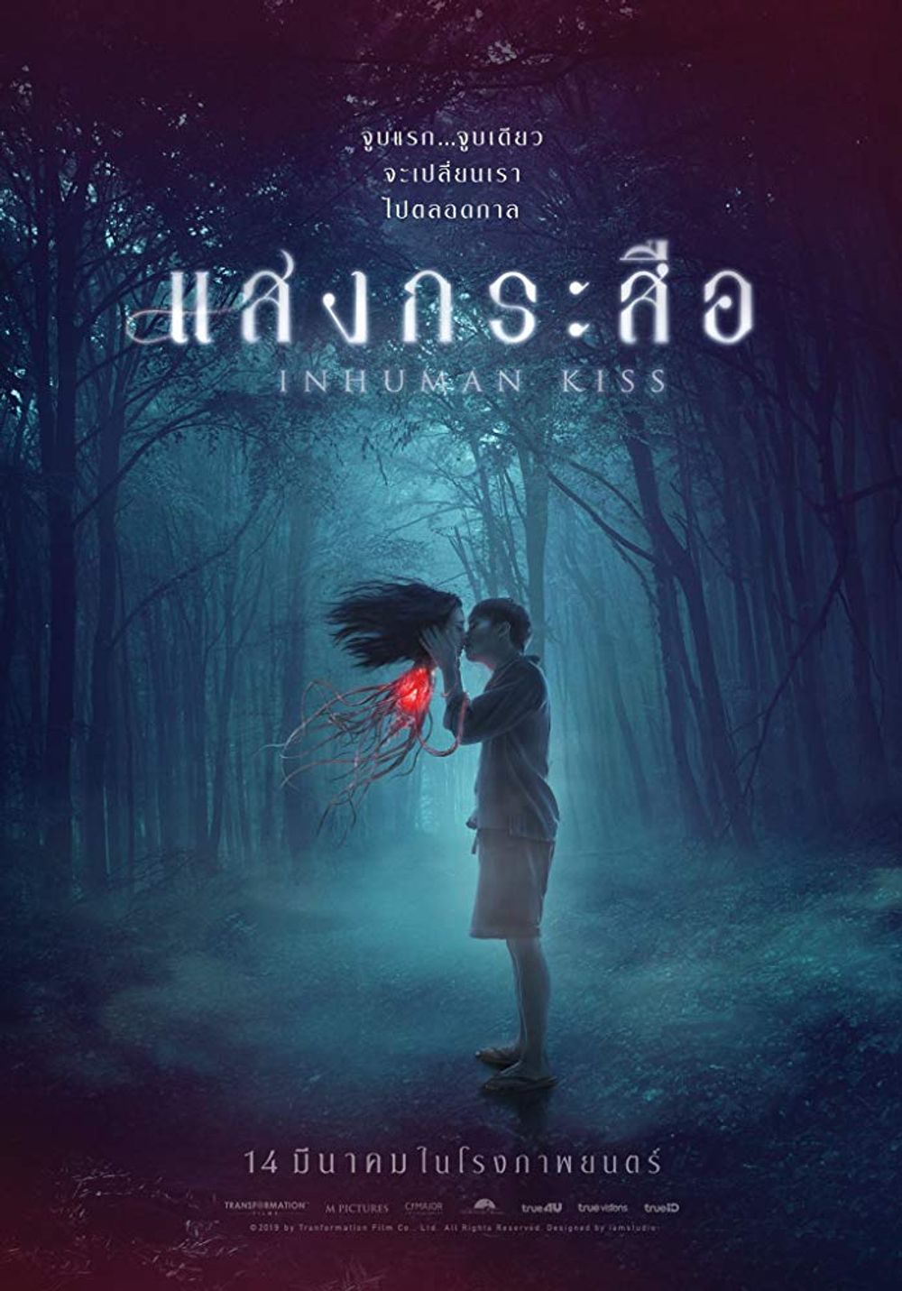 Krasue Inhuman Kiss poster