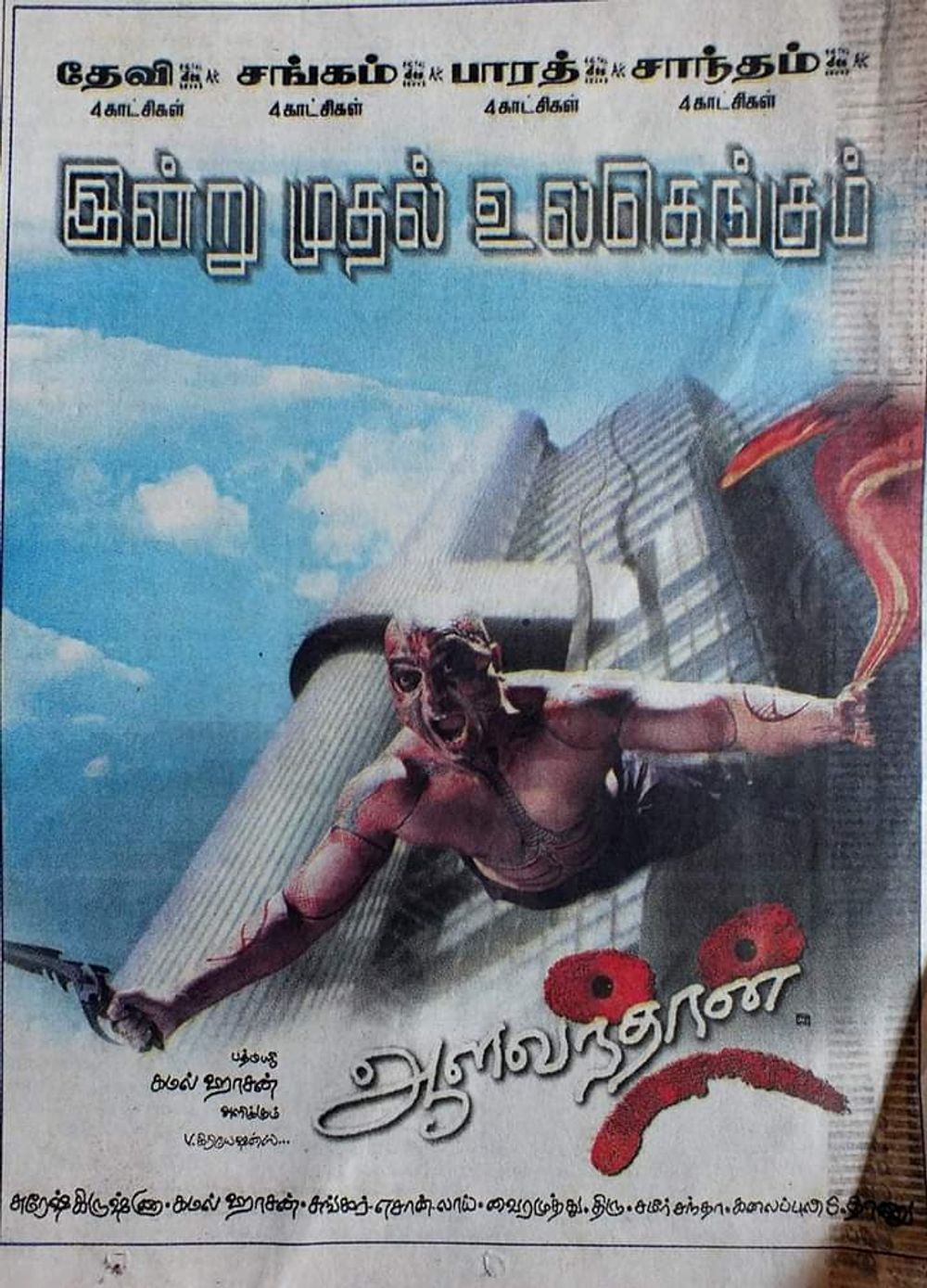 Aalavandhan poster